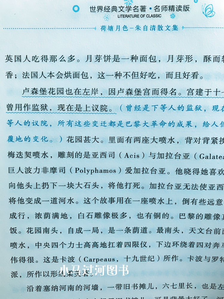 [正版]世界经典文学名著 荷塘月色朱自清散文集 汕头大学出版社高清大图