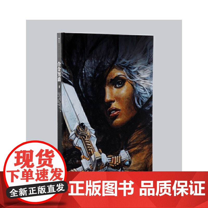 [央视网]合金男爵1 佐杜洛夫斯基×墨比斯×胡安·希门尼斯梦幻天团 无以复加的太空歌剧HL高清大图