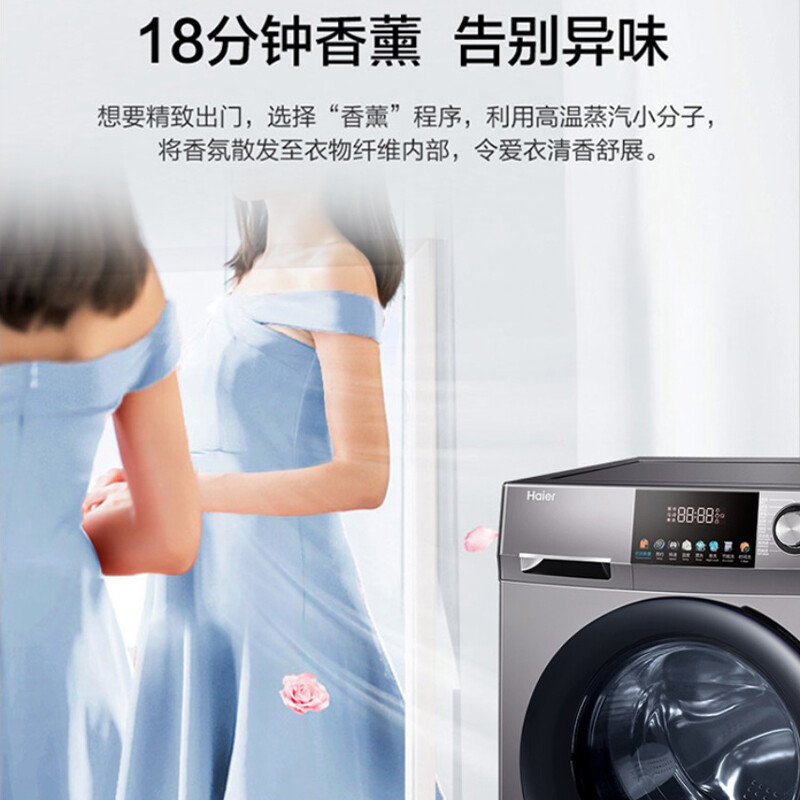 海尔(Haier)10KG全自动滚筒洗衣机一级变频家用大容量智能预约香薰巴氏除菌双喷淋筒自洁除螨洗EG100B08S