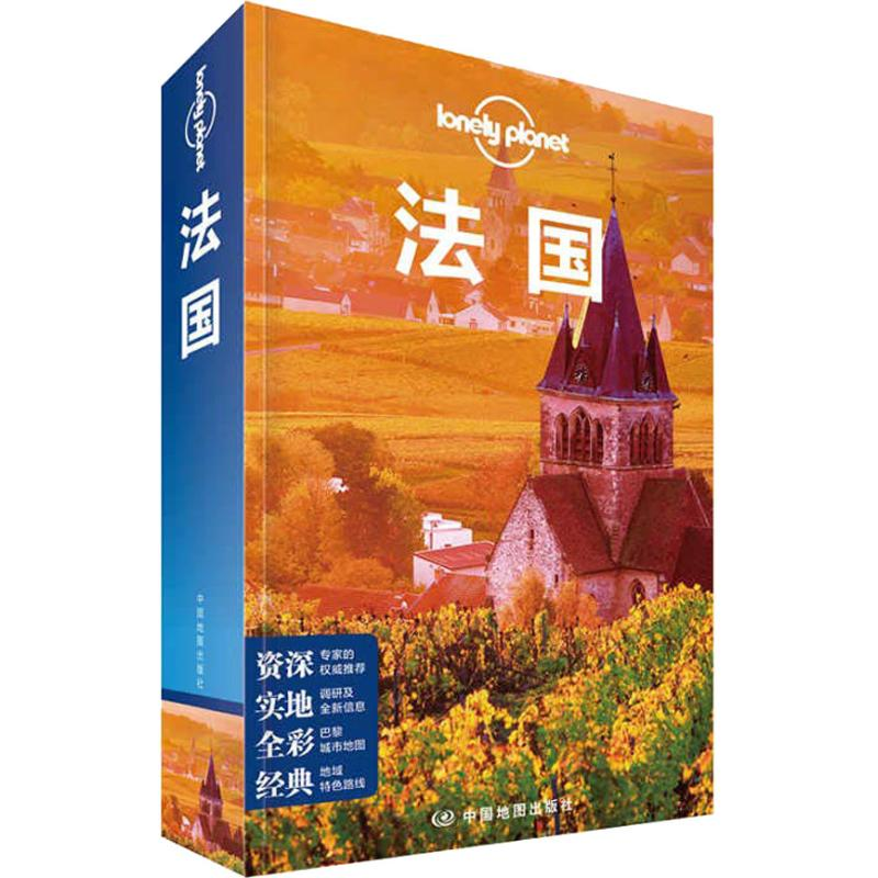 醉染图书Lonely Planet 法国 中文第5版9787520405737高清大图