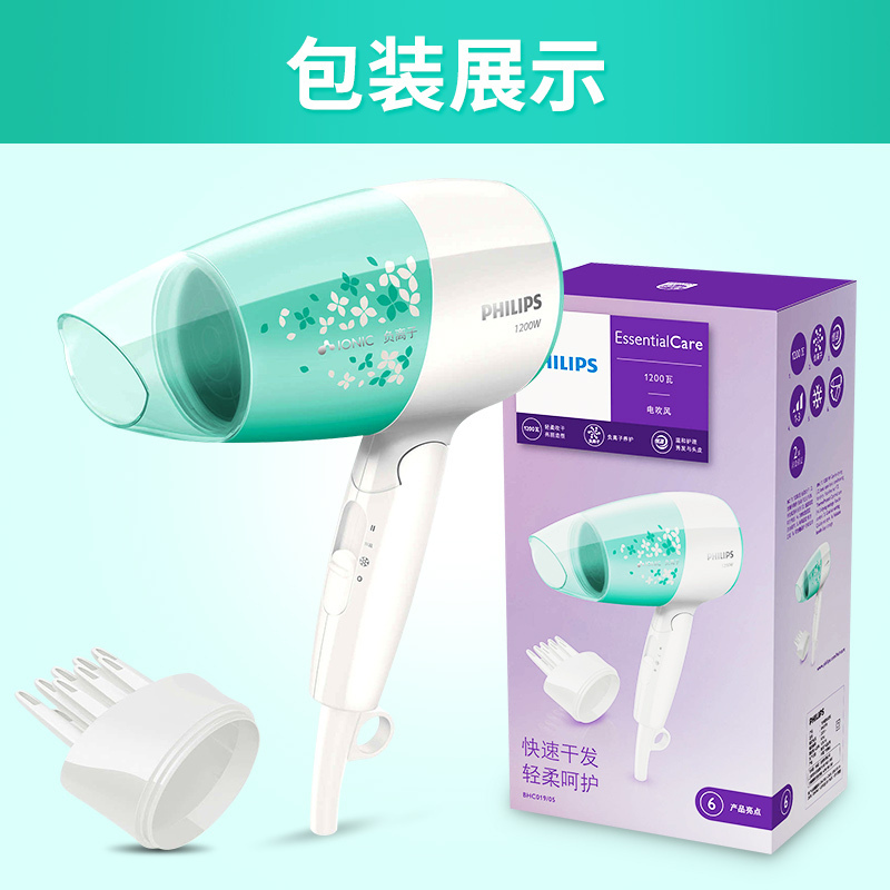 飞利浦(Philips) 电吹风机BHC019 可折叠低噪音学生宿舍电吹风筒过热保护 1200W负离子养护恒温护发冷热风
