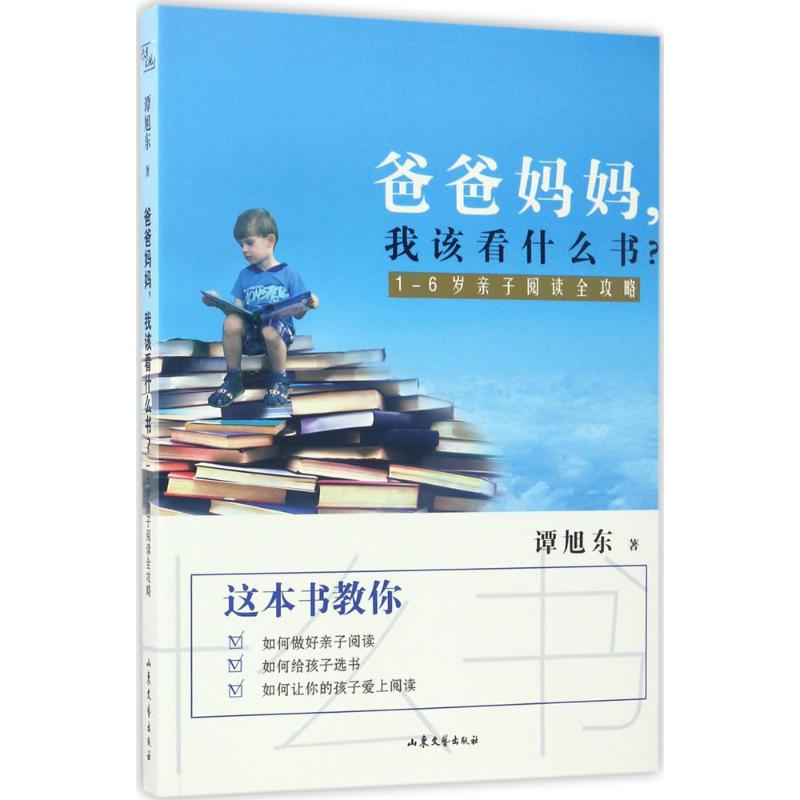 醉染图书爸爸妈妈,我该看什么书?9787532954919高清大图