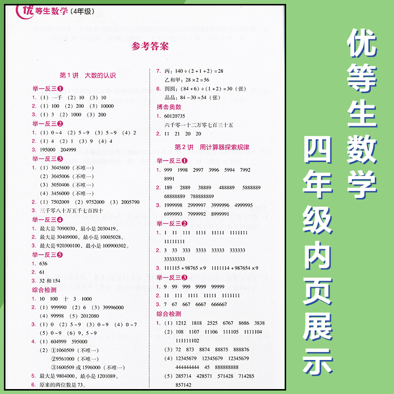 [正版] 4年级-优等生数学-精编版 中小学教辅 小学四年级 数学 徐向阳 名师一对一辅导 成绩实打实提高高清大图