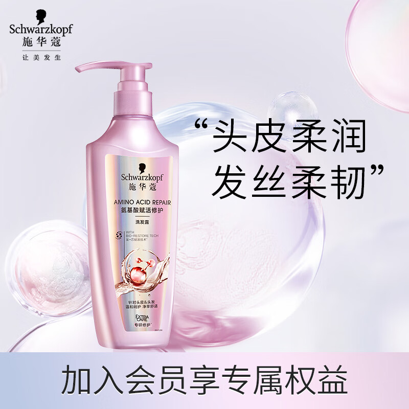 施华蔻(Schwarzkopf) 氨基酸赋活修护洗发露600ml