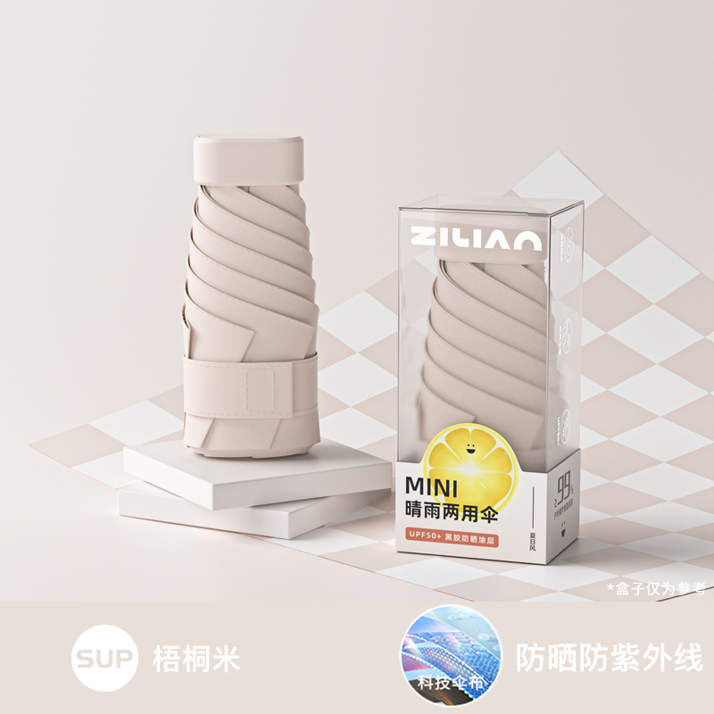 雨伞高颜值耐用太阳伞折叠小巧五折便携雨伞女防晒紫外线遮阳伞 奶杏仁【14CM卡片防晒防紫外线】日系