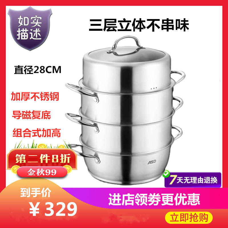 爱仕达三层立体不串味蒸锅28厘米不锈钢多用锅汤锅炖锅QL1528S