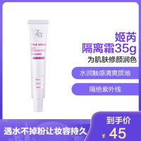 姬芮（Za）新能真皙防晒隔离霜35g 1支 防晒隔离乳PA++ SPF25 保湿补水控油平衡淡斑修护 台湾版