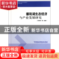 鄱阳湖生态经济与产业发展研究