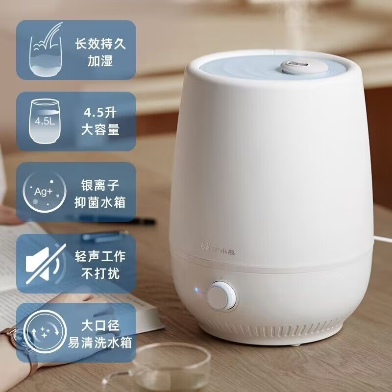 小熊/Bear 加湿器 JSQ-C50Q1 4.5L卧室家用婴儿增湿器办公室加湿机银离子 大容量