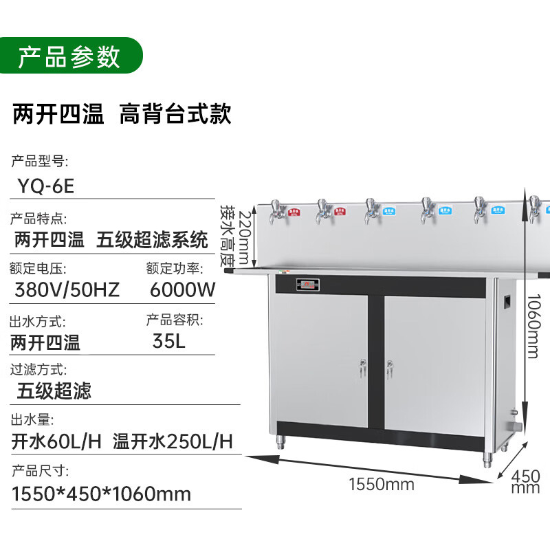 意黛斯(YIDAISI)直饮机商用饮水机 热水机净水器商用大型工业饮水单位食堂工厂开水器 两开四温 YQ-6E高背台式款高清大图