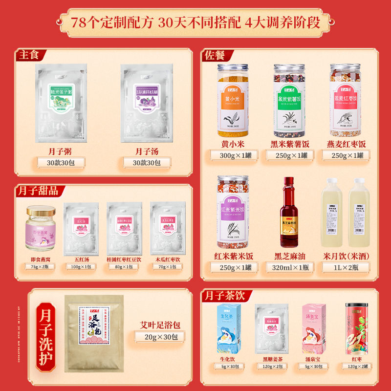 半山农 月子餐 30天月子粥月子汤汤料包食材包 坐月子产后产妇哺乳期营养品调理补品生化汤