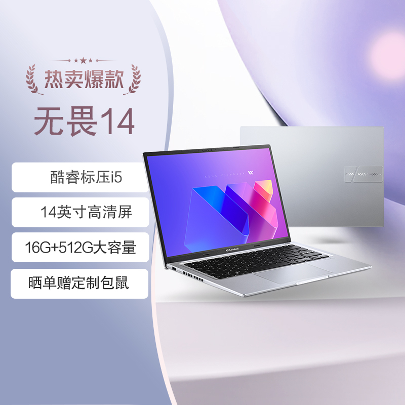 华硕无畏14 英特尔i5 14英寸16:10高性能轻薄商务办公笔记本电脑(i5 16G 512G)银高清大图