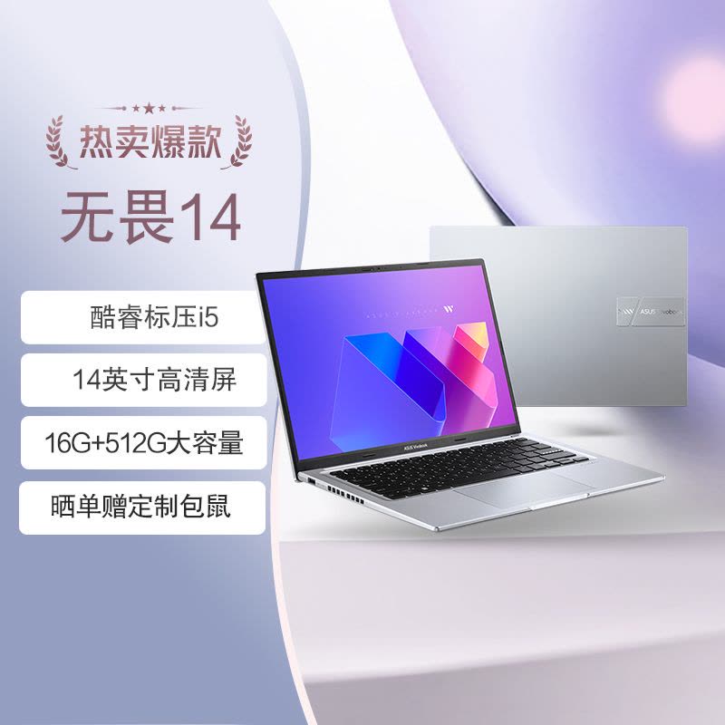 华硕无畏14 英特尔i5 14英寸16:10高性能轻薄商务办公笔记本电脑(i5 16G 512G)银图片