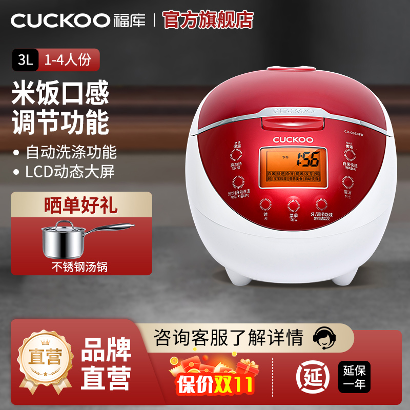 韩国CUCKOO/福库 CR-0658FR 韩国品牌多功能家用电饭煲智能预约电饭锅3L