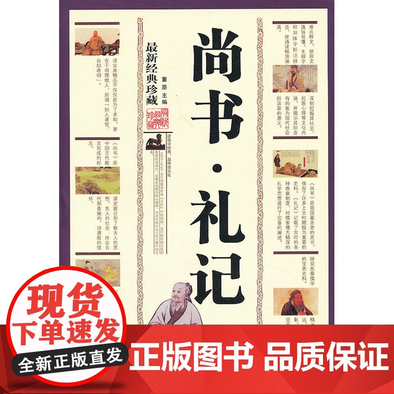 尚书·礼记高清大图