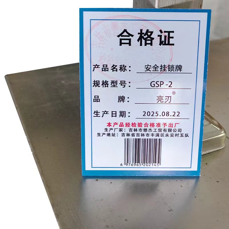 域炘 安全挂锁牌 GSP -2 个高清大图