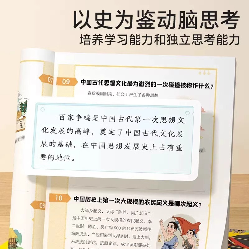 [单册]小学生历史200问 [正版]小学生历史200问漫画彩图中国传统文化天文历法知识百科古典文学国学常识课外读物经典1