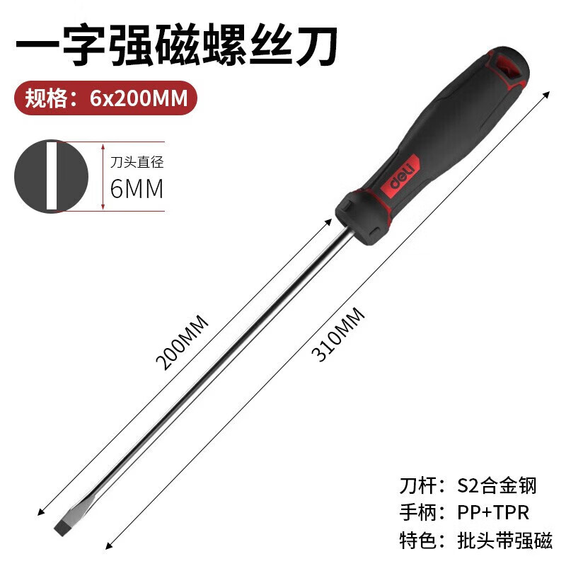 得力 “一”字螺丝刀 DL3450 一字螺丝批6x200mmS2(红) 单位:支高清大图