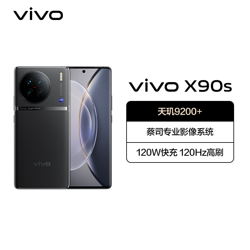 vivo X90s 12GB+256GB 至黑 5G全网通新品手机 天玑9200+旗舰芯片5000万蔡司影像120W双芯闪充超视网膜护眼屏 5G智能手机