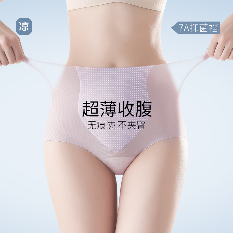 浪莎高腰无痕内裤女士纯棉抗菌裆收腹提臀夏季薄款冰丝塑身三角冰高清大图
