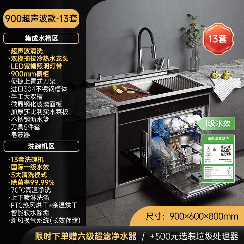 志高(CHIGO)JJZT-T15BZ体感独立左烤右蒸集成灶900MM超声波集成水槽一体机13件套洗碗机集成厨电套装