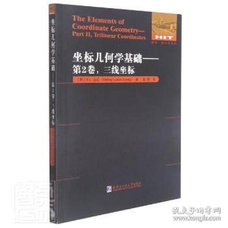 正版新书]坐标几何学基础——第2卷,三线坐标 自然科学 (英)s.l.高清大图
