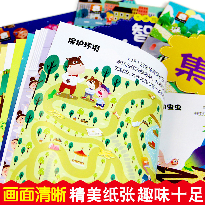 [正版]大迷宫游戏书4册迷宫书儿童逻辑思维训练 走迷宫图书专注力训练书智力开发幼儿迷宫益智4岁7-8 6岁5岁2-3幼