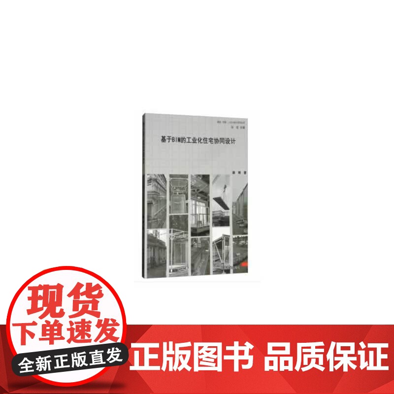 基于BIM的工业化住宅协同设计高清大图
