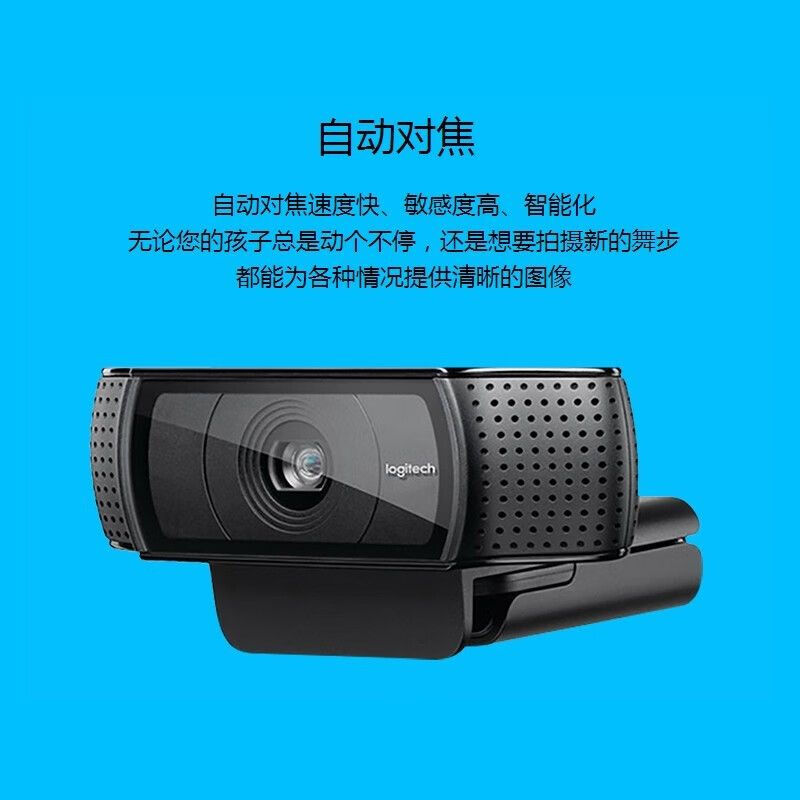 罗技C920 高清网络摄像头高清大图