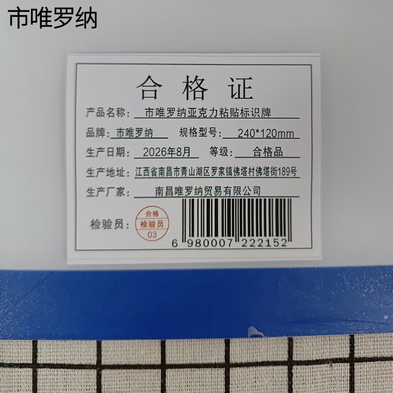 市唯罗纳亚克力粘贴标识牌240*120mm块高清大图