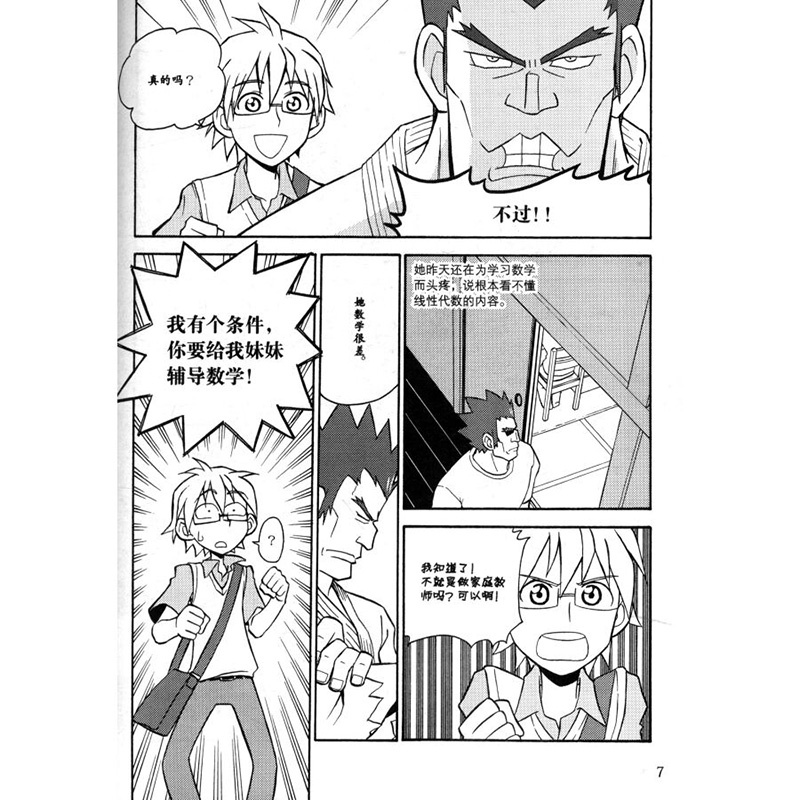 漫画线性代数欧姆社学习漫画 Q版漫画教程书 零基础动漫人物绘画书 古风萌系漫画书 漫画素描技法综合基础教程 初学者入门教