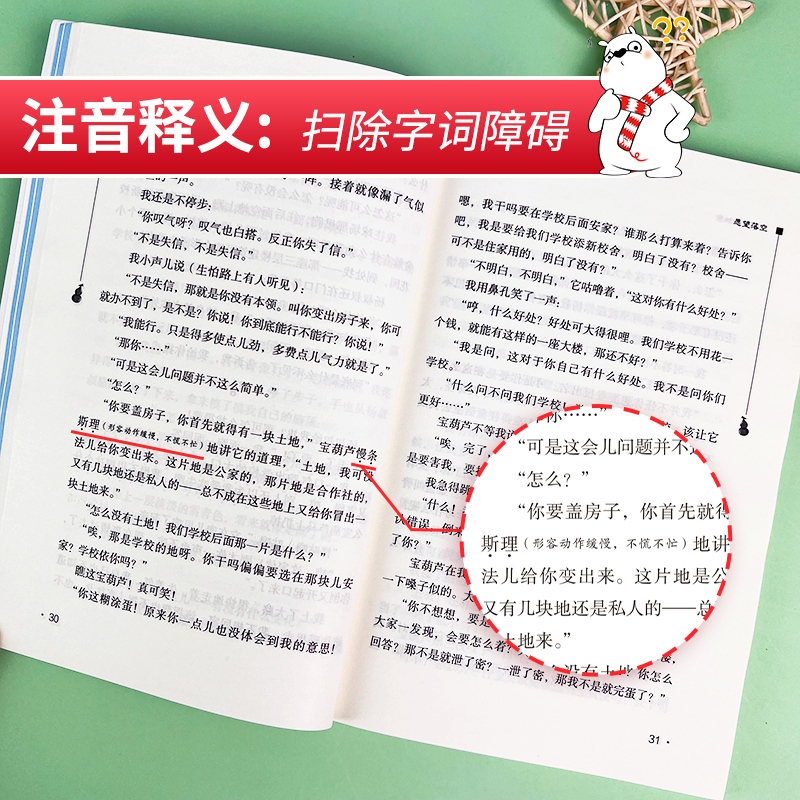 外国经典名著(8册) [正版]直营宝葫芦的秘密 中小学生课外阅读指导丛书 无障碍阅读彩插励志语文阅读小学生三四五六年级课高清大图