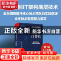 金融级IT架构(数字银行的云原生架构解密)(精)