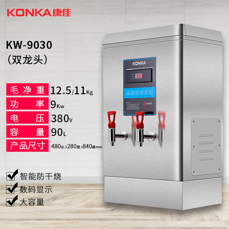 康佳（KONKA）KW-9030数显豪华款 商用开水器9KW全自动不锈钢饮水机学校工厂奶茶店烧水电热开水机90L/H