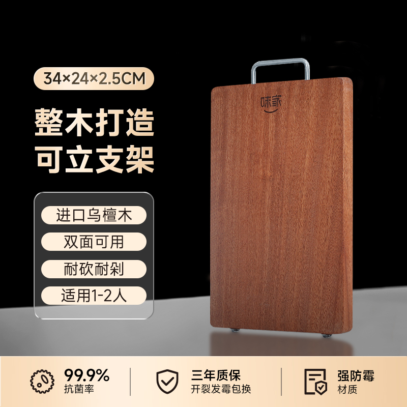 味家乌檀木菜板 褐色 整木乌檀木菜板(圆弧把手)-40*28*2.5CM（带菜板架