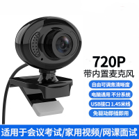 电脑摄像头电脑直播高清摄影头usb笔记本外置台式机视频会议网课 黑色72OP【带内置麦克风】