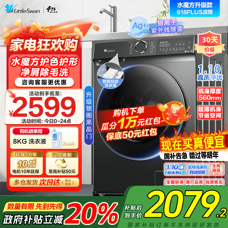 [苏宁自营]小天鹅滚筒水魔方洗衣机全自动TG100V618PLUS护形护色10kg公斤智能投放家电国家政府补贴咨询客服
