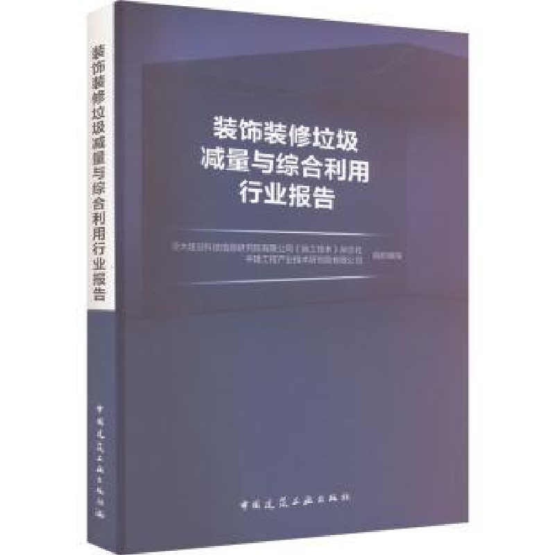 音像装饰装修垃圾减量与综合利用行业报告