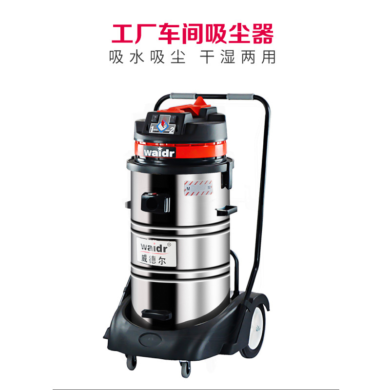 威德尔(WAIDR)220V工业吸尘器WX-3078SA电压220V塑钢材质