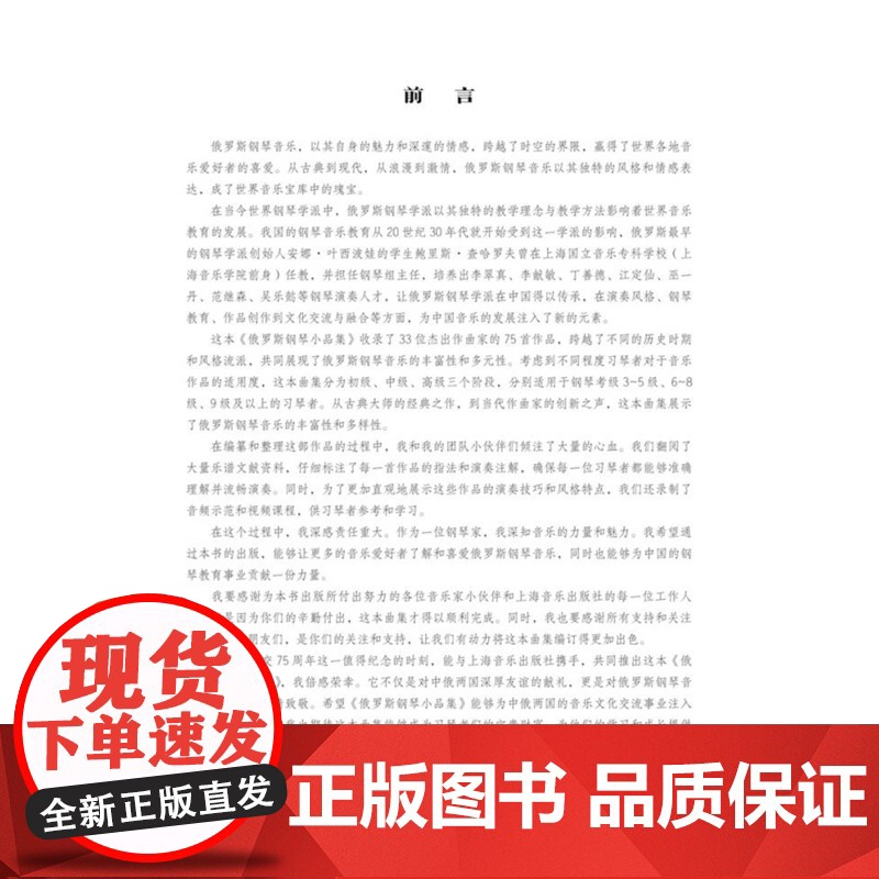俄罗斯钢琴小品集 孔祥东主编 上海音乐出版社高清大图