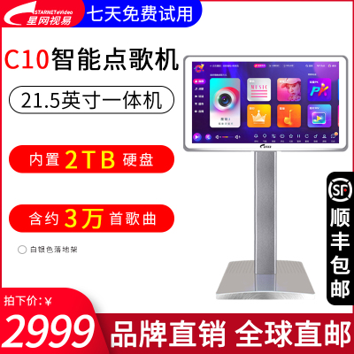 eVideo/视易C10 21.5英寸一体机内置2TB硬盘白色落地架 家用商用卡拉OK点唱机 高清智能语音点歌机