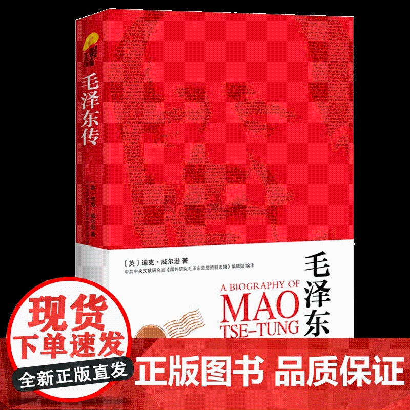 毛泽东传(新全译本插图珍藏版)高清大图