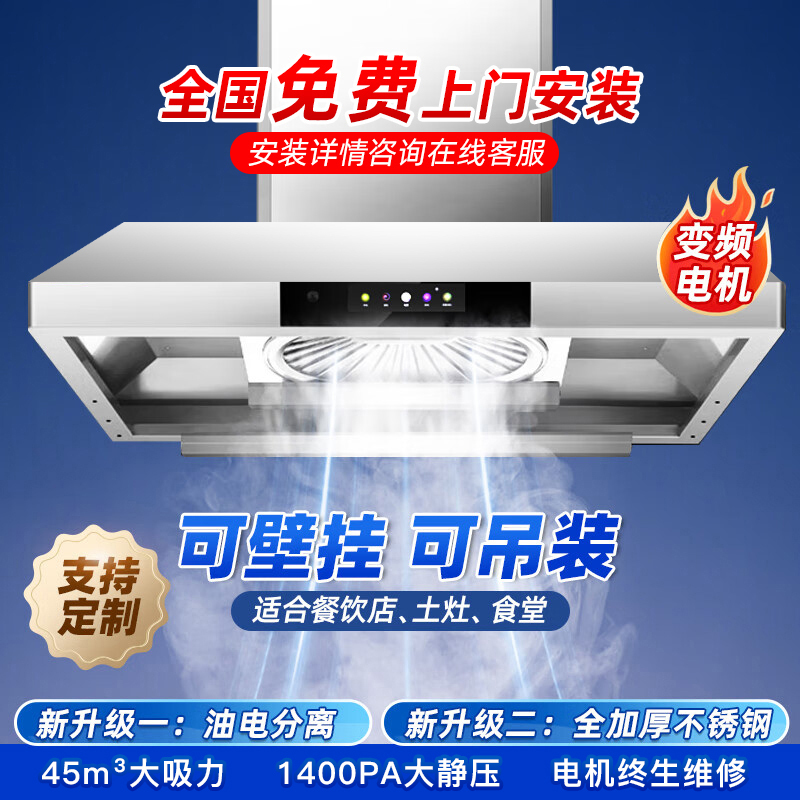 欢呼好太太45立方大吸力饭店农村土灶柴火灶变频油烟机顶吸式不锈钢变频1.2米长上门安装SYYJ01