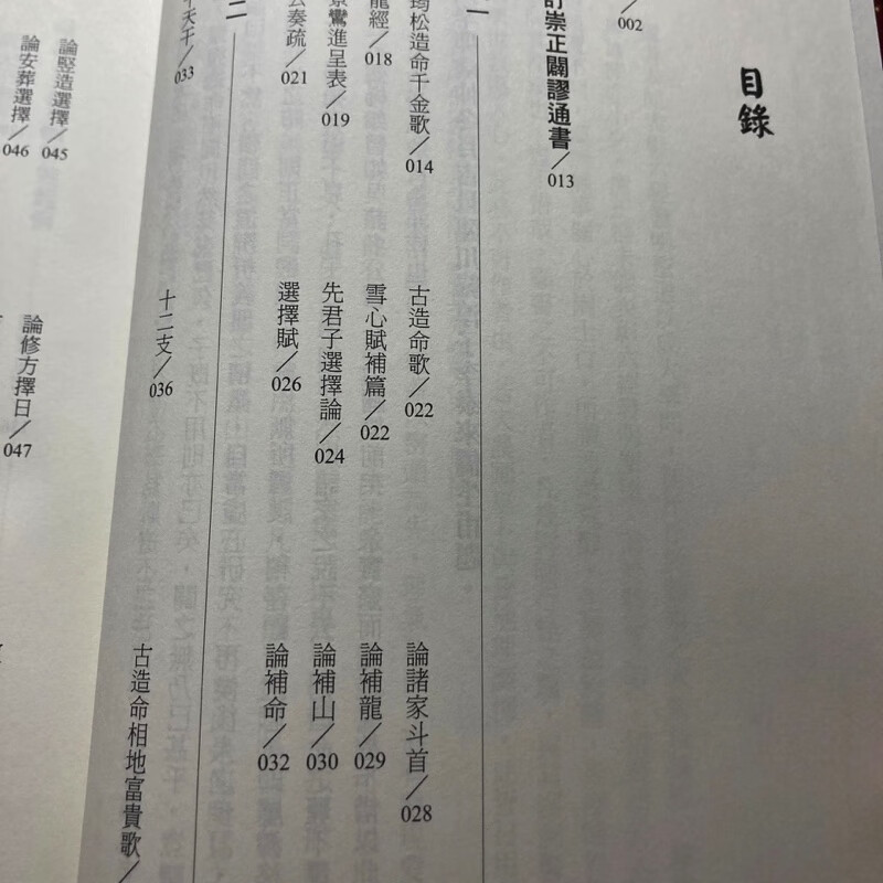 正版精装 重编崇正辟谬永吉通书 进源高清大图