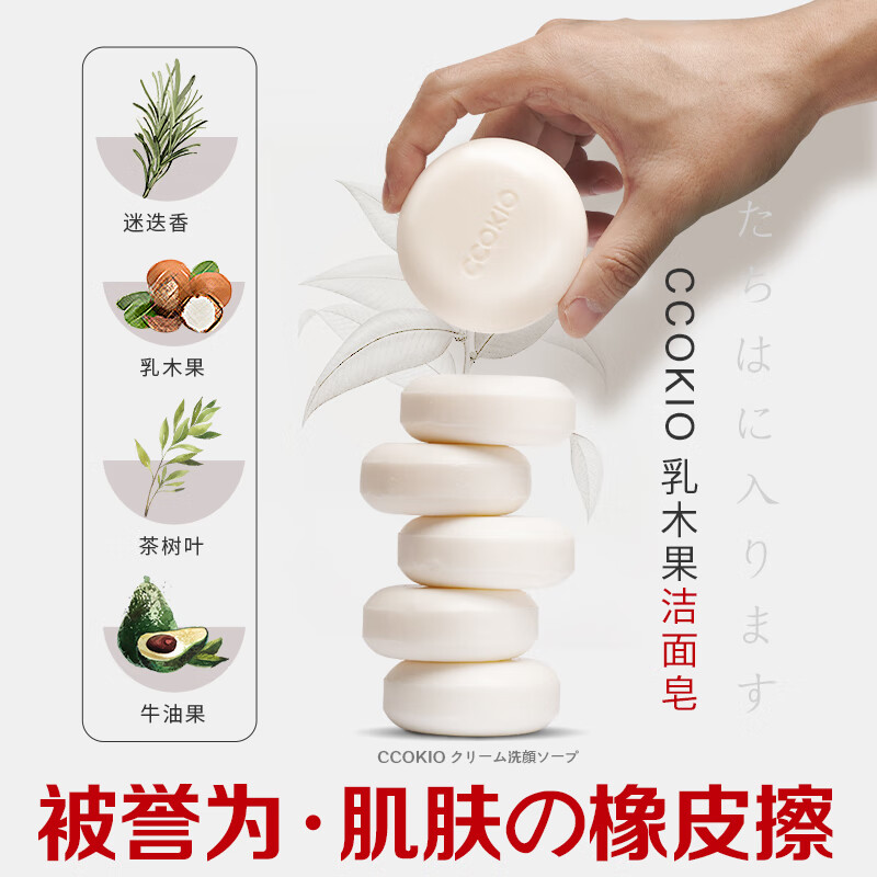 CCOKIO日本乳木果进口洁 面皂植物除螨清洁香皂洗面洗澡沐浴洗脸皂女男士 油性肌适用 80g 1块 赠皂盒+起泡网高清大图