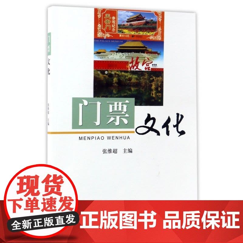 门票文化图片