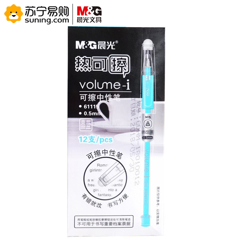 晨光陶瓷球珠中性笔热可擦AKP61115B 蓝0.5 12支/盒