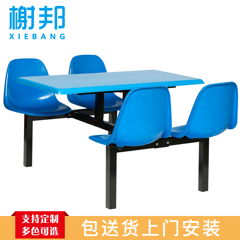 榭邦 办公家具 餐桌 玻璃钢桌面+塑料椅子