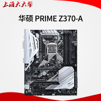 ASUS/华硕 PRIME Z370-A II 台机游戏电脑主板CPU支持INTEL平台 i7 CPU处理器 I7-8700K 8600K 8400 其他接口 (升级II 代）