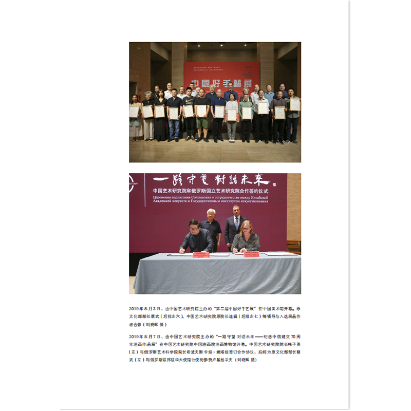 正版 中国艺术研究院年报(2019)(精) 祝东力主编 文化艺术出版社高清大图
